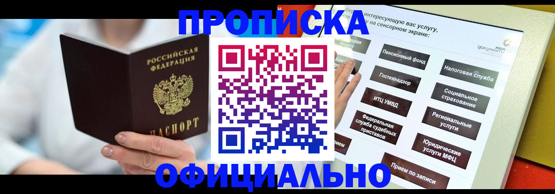 временная регистрация законно в Агиделе
