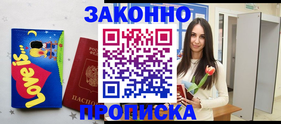 прописка иностранных граждан в Агиделе