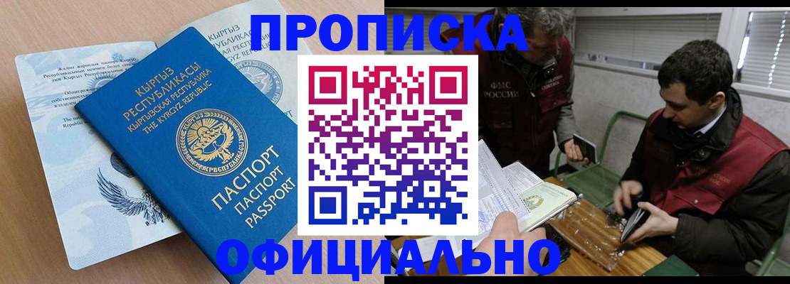 прописка в Агиделе